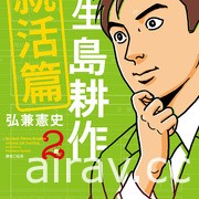 【書訊】尖端 10 月新書《怪物王女惡夢篇》等作