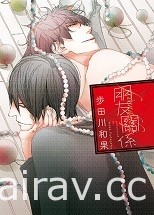 【書訊】東立 11 月漫畫、輕小說新書《工作血小板》《等級 0 的魔王大人》等作