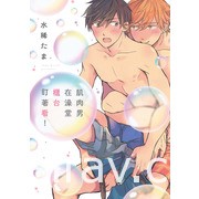 【書訊】台灣東販 10 月新書《不可解的我的一切》等作