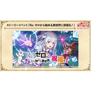 《為美好的世界獻上祝福！FD》日版 x《Re：從零開始的異世界生活》合作明日登場