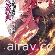 【書訊】東立 11 月漫畫、輕小說新書《工作血小板》《等級 0 的魔王大人》等作