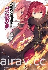 【書訊】東立 11 月漫畫、輕小說新書《工作血小板》《等級 0 的魔王大人》等作