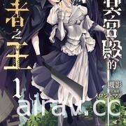 【書訊】台灣角川 11 月新書《涼宮春日的直覺》《幽冥宮殿的死者之王》等作