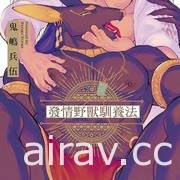 【書訊】東立 11 月漫畫、輕小說新書《工作血小板》《等級 0 的魔王大人》等作