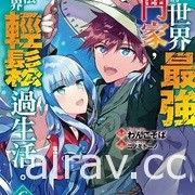 【書訊】東立 11 月漫畫、輕小說新書《工作血小板》《等級 0 的魔王大人》等作