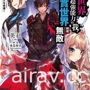 【書訊】東立 11 月漫畫、輕小說新書《工作血小板》《等級 0 的魔王大人》等作