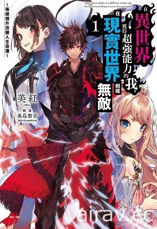 【書訊】東立 11 月漫畫、輕小說新書《工作血小板》《等級 0 的魔王大人》等作