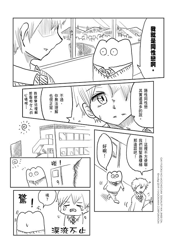 挺过毒亲、霸凌与偏见的最强 BOY《生而为 GAY，我很抱歉》漫画中文版在台发行