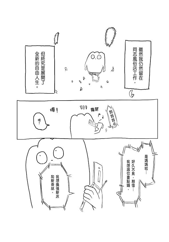 挺过毒亲、霸凌与偏见的最强 BOY《生而为 GAY，我很抱歉》漫画中文版在台发行