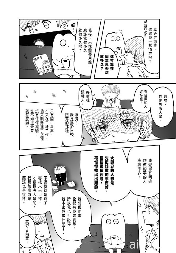 挺过毒亲、霸凌与偏见的最强 BOY《生而为 GAY，我很抱歉》漫画中文版在台发行