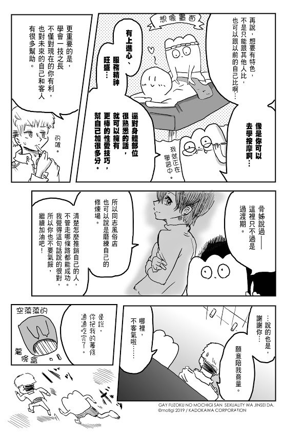 挺过毒亲、霸凌与偏见的最强 BOY《生而为 GAY，我很抱歉》漫画中文版在台发行