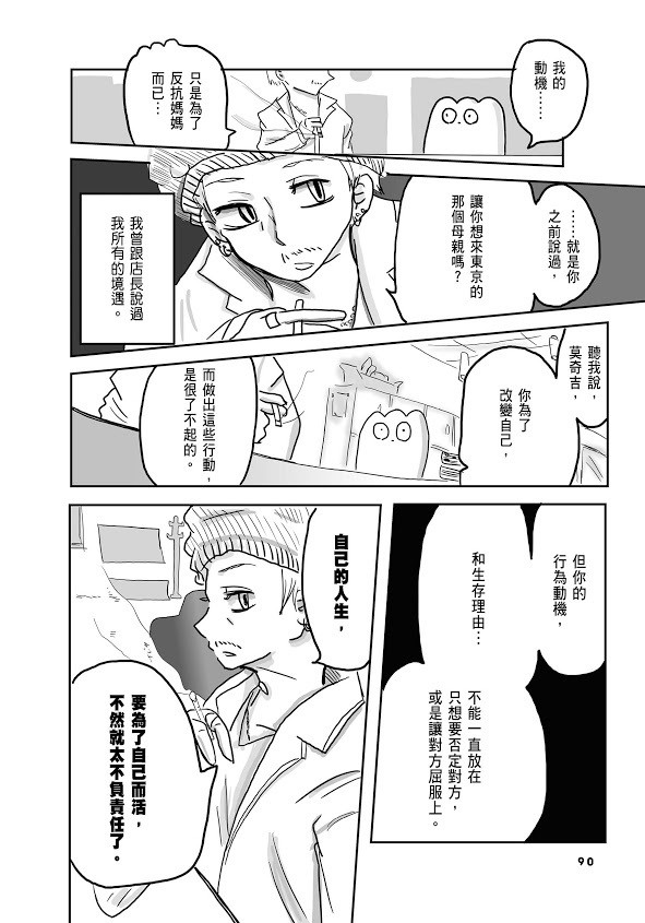 挺过毒亲、霸凌与偏见的最强 BOY《生而为 GAY，我很抱歉》漫画中文版在台发行