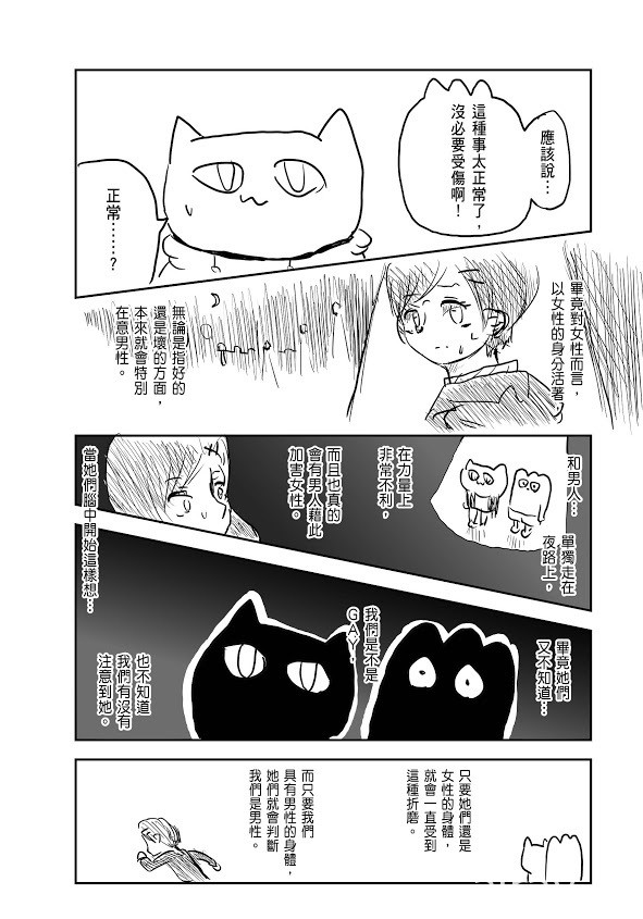 挺过毒亲、霸凌与偏见的最强 BOY《生而为 GAY，我很抱歉》漫画中文版在台发行