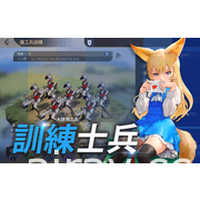 《TERA》改編戰略模擬新作《Tera：Endless War》國際版展開事前預約活動