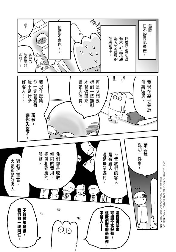 挺过毒亲、霸凌与偏见的最强 BOY《生而为 GAY，我很抱歉》漫画中文版在台发行