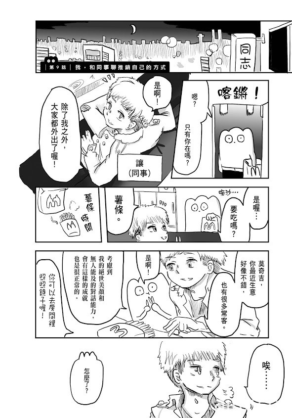 挺过毒亲、霸凌与偏见的最强 BOY《生而为 GAY，我很抱歉》漫画中文版在台发行