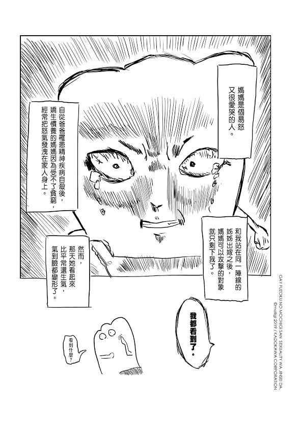 挺过毒亲、霸凌与偏见的最强 BOY《生而为 GAY，我很抱歉》漫画中文版在台发行