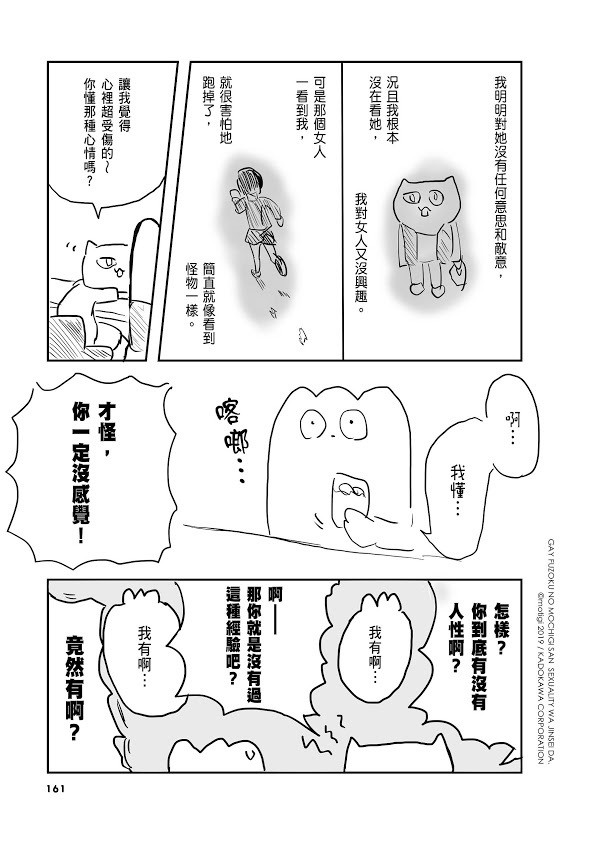 挺过毒亲、霸凌与偏见的最强 BOY《生而为 GAY，我很抱歉》漫画中文版在台发行