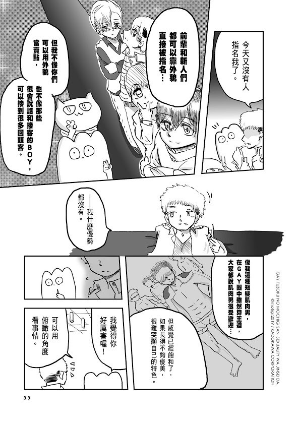 挺过毒亲、霸凌与偏见的最强 BOY《生而为 GAY，我很抱歉》漫画中文版在台发行