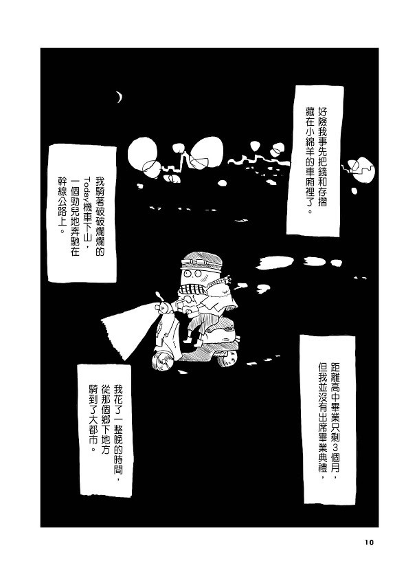 挺过毒亲、霸凌与偏见的最强 BOY《生而为 GAY，我很抱歉》漫画中文版在台发行