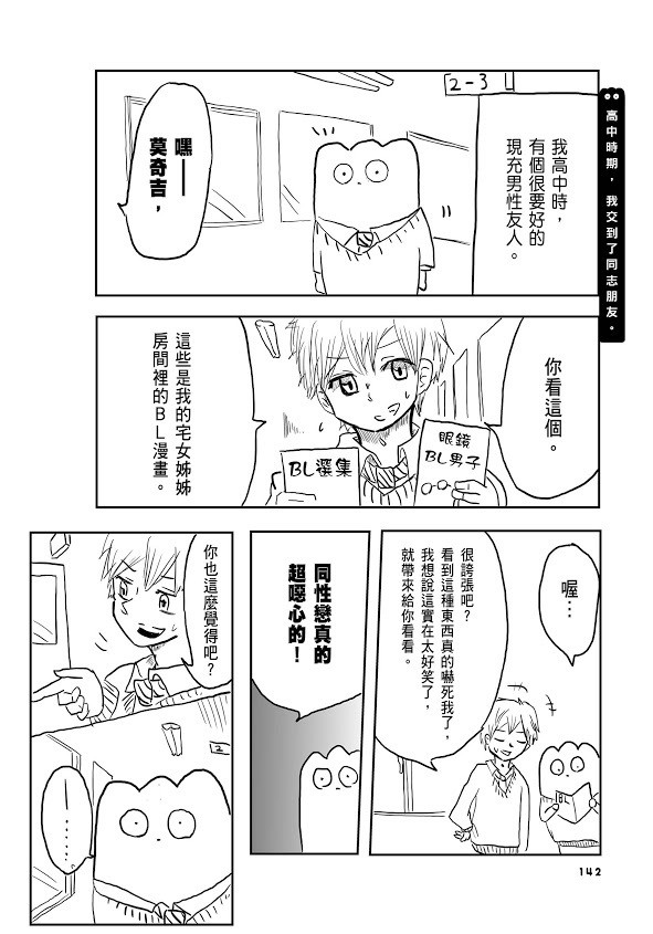 挺过毒亲、霸凌与偏见的最强 BOY《生而为 GAY，我很抱歉》漫画中文版在台发行