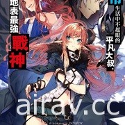 【書訊】東立 11 月漫畫、輕小說新書《工作血小板》《等級 0 的魔王大人》等作