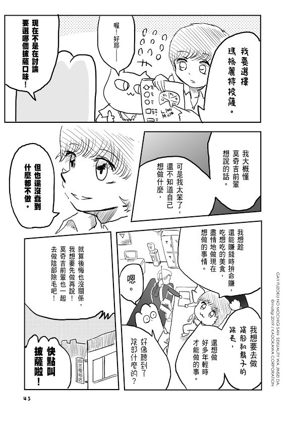 挺过毒亲、霸凌与偏见的最强 BOY《生而为 GAY，我很抱歉》漫画中文版在台发行