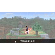 《任天堂明星大亂鬥》釋出「史提夫 / 愛莉克斯」使用方法 幾乎是一款全新遊戲？！