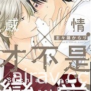 【書訊】東立 11 月漫畫、輕小說新書《工作血小板》《等級 0 的魔王大人》等作