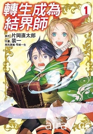 【書訊】東立 11 月漫畫、輕小說新書《工作血小板》《等級 0 的魔王大人》等作