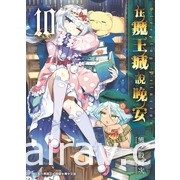 【書訊】台灣東販 10 月新書《不可解的我的一切》等作