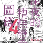 【書訊】尖端 10 月新書《怪物王女惡夢篇》等作