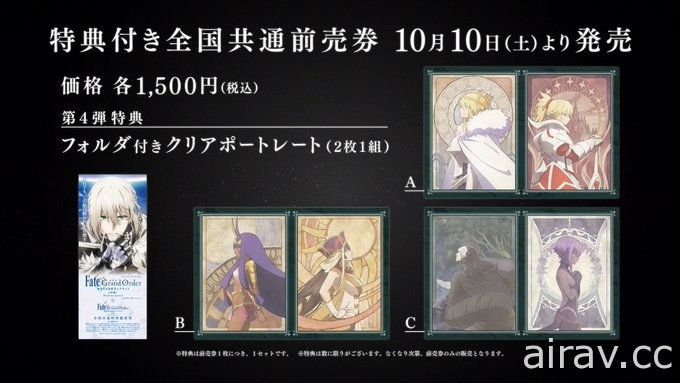 《劇場版 Fate/Grand Order -神聖圓桌領域卡美洛-》釋出正式預告影片等情報