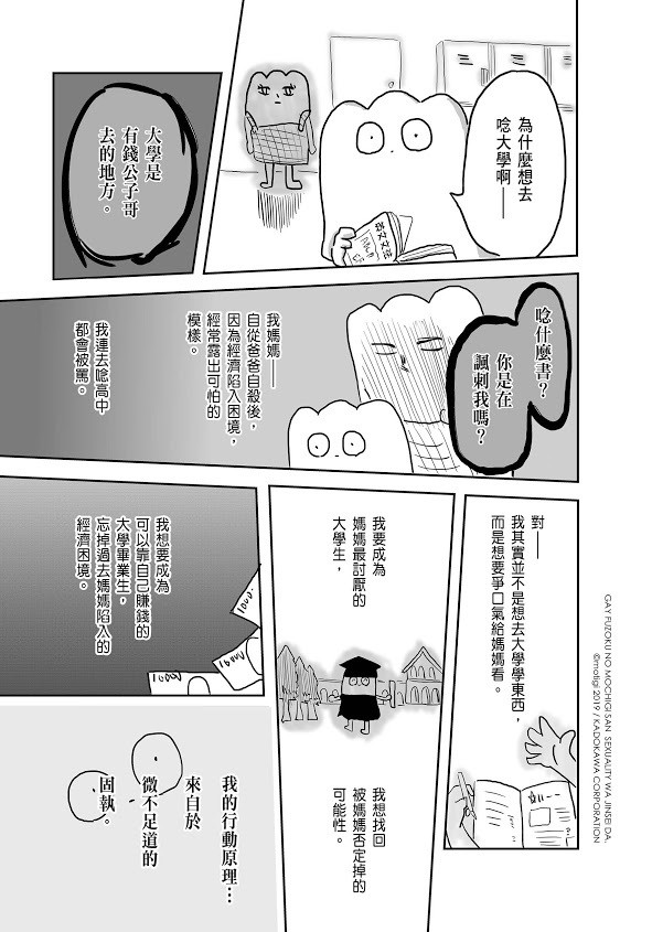 挺过毒亲、霸凌与偏见的最强 BOY《生而为 GAY，我很抱歉》漫画中文版在台发行