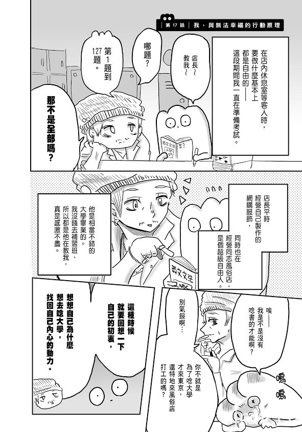 挺过毒亲、霸凌与偏见的最强 BOY《生而为 GAY，我很抱歉》漫画中文版在台发行