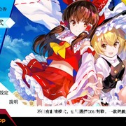 東方 Project 題材新作《東方咒術泡泡》中文版今日上市 同步展開慶祝上市活動