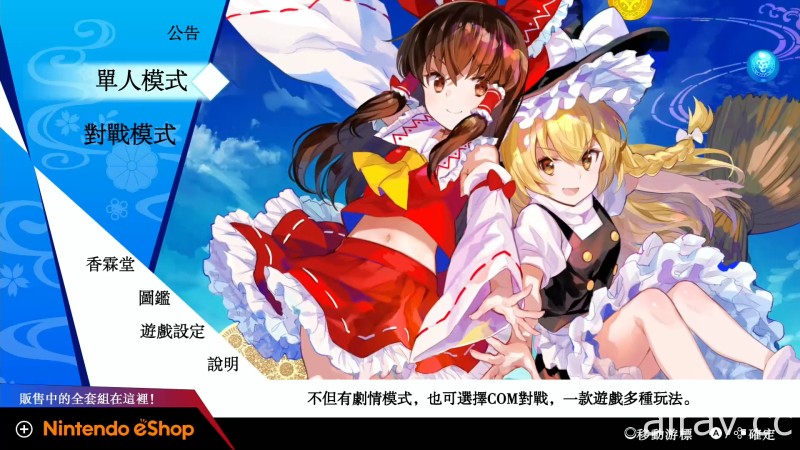 東方 Project 題材新作《東方咒術泡泡》中文版今日上市 同步展開慶祝上市活動