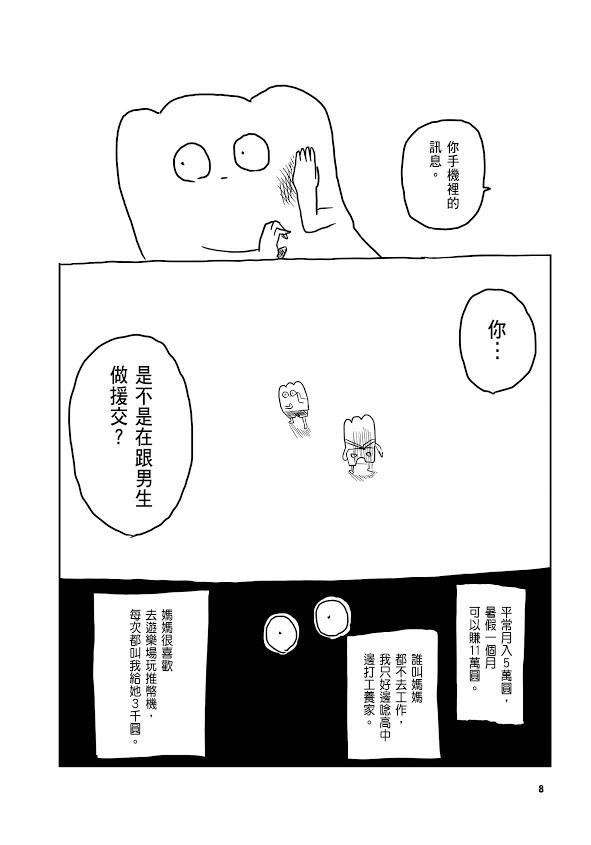 挺过毒亲、霸凌与偏见的最强 BOY《生而为 GAY，我很抱歉》漫画中文版在台发行