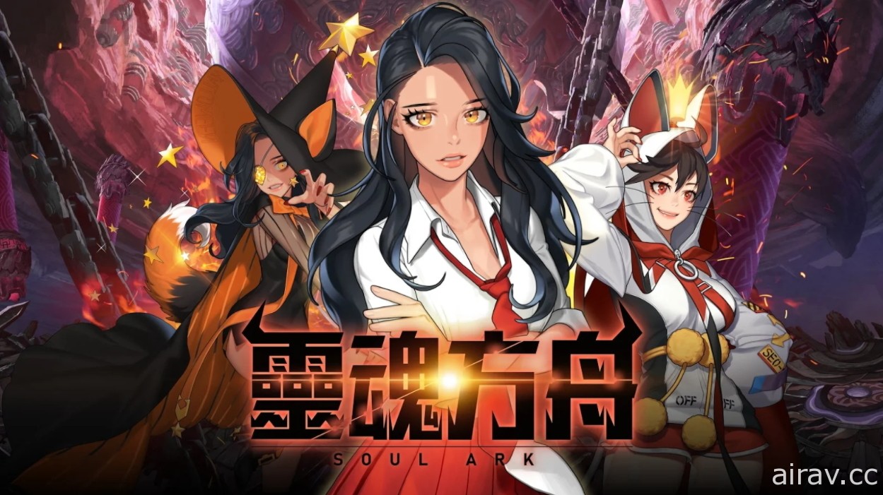 韓國漫畫改編遊戲《靈魂方舟》雙平台上線 與妲己一起成長並見證仙界大戰的一切故事