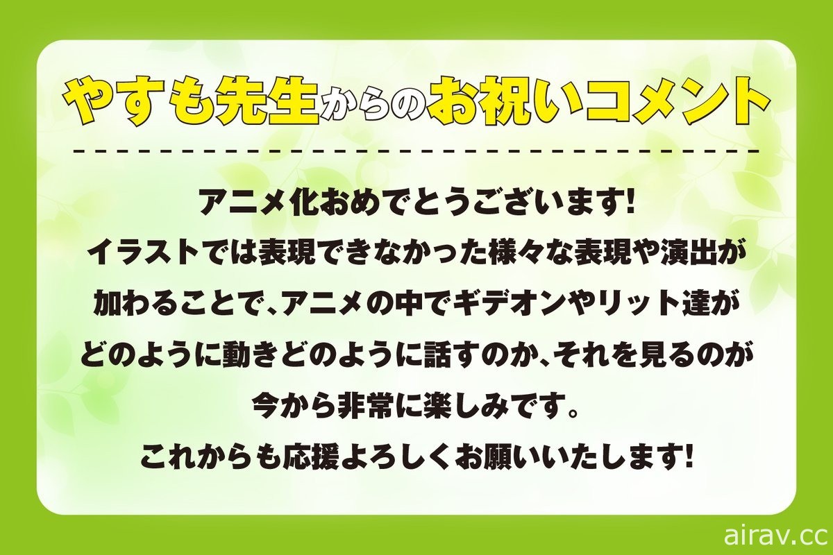 《因為不是真正的夥伴而被逐出勇者隊伍，流落到邊境展開慢活人生》宣布改編動畫