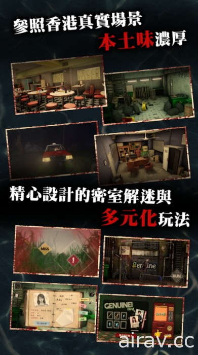 改編自香港十大奇案 劇情解謎遊戲《雨夜屠夫》於 Google Play 商店開放預先註冊