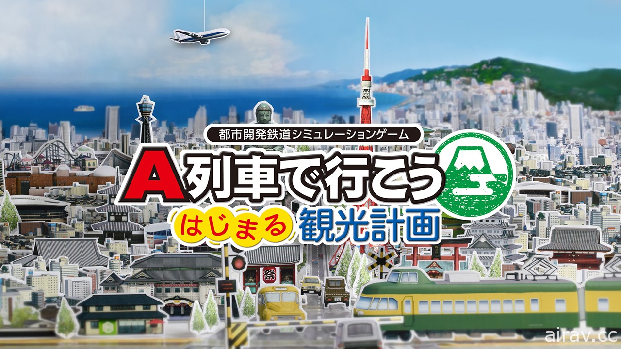 日向悠二擔綱人設！《A 列車：開創觀光計畫》將在 2021 年於 Switch 登場