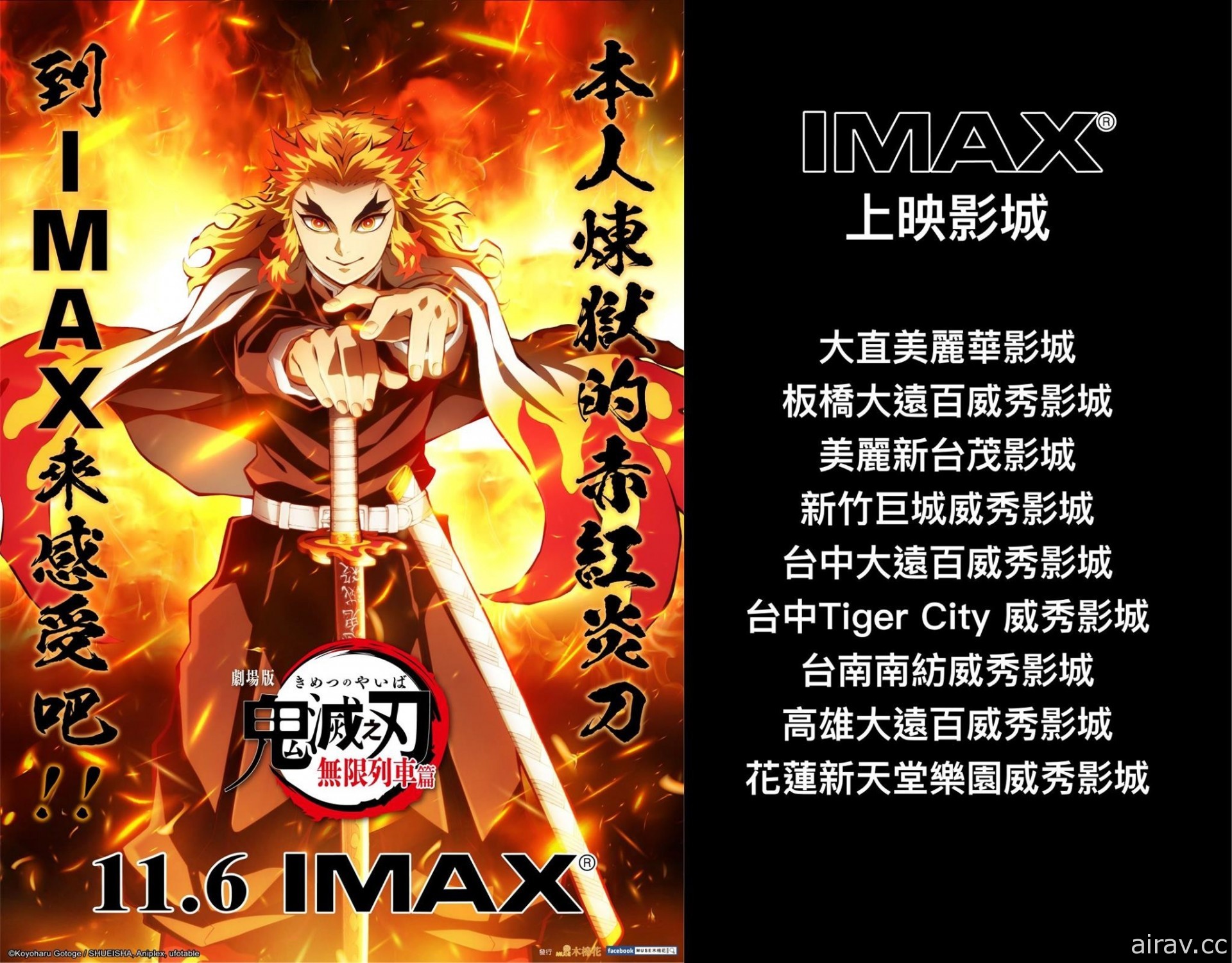 《鬼灭之刃剧场版》在台上映 3 日票房破亿 IMAX 与中配版 11 月 6 日推出