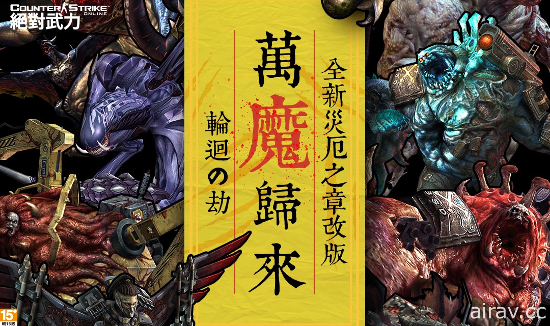 《CSO 絕對武力》災厄之章新地圖「輪迴．萬魔歸來」上線 霸雷槍限時釋出異色強化版