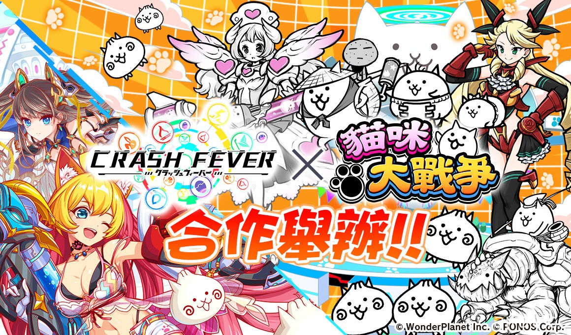 《Crash Fever》×《猫咪大战争》合作活动第三弹开跑 合作限定冒险登场