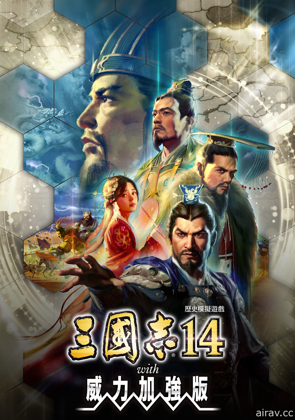 《三国志 14 with 威力加强版》公开新登场要素“称霸战记”及“伪报”详细情报