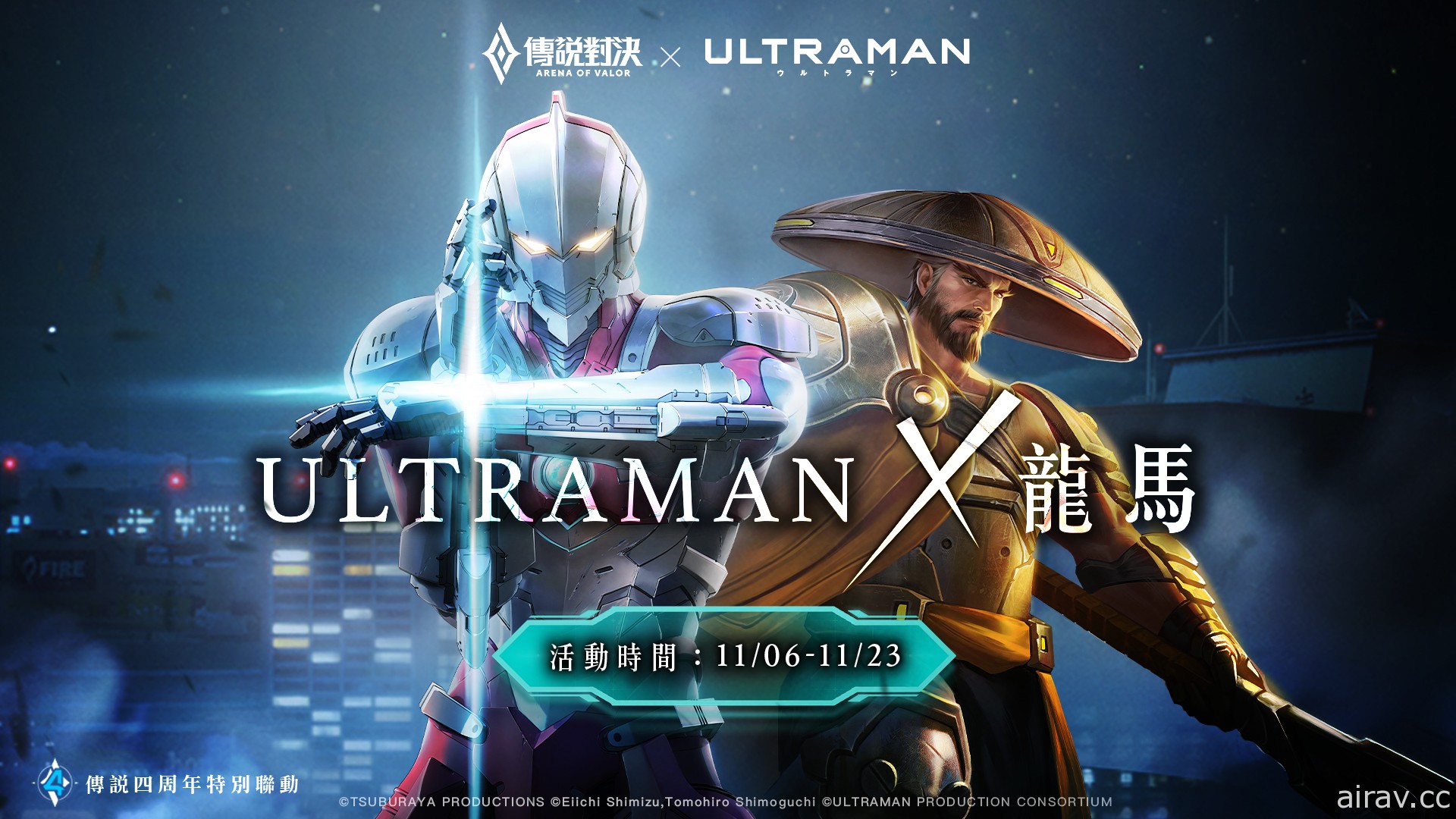 《Garena 傳說對決》x《ULTRAMAN》明日推出「龍馬 ULTRAMAN」造型