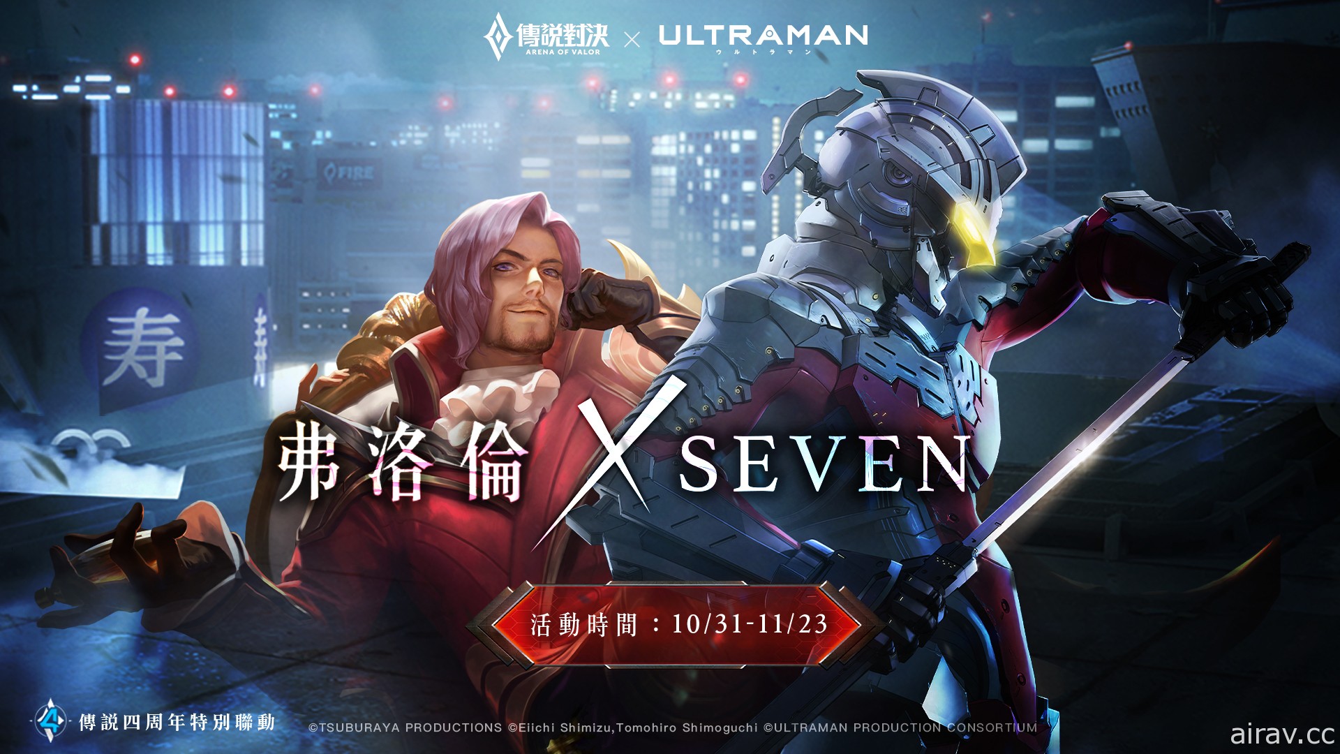 《Garena 傳說對決》x《ULTRAMAN》明日推出「龍馬 ULTRAMAN」造型