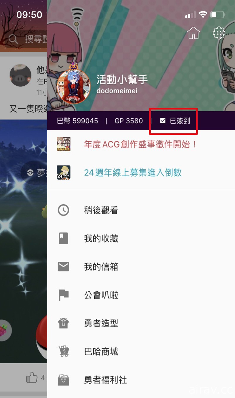 巴哈姆特 24 週年慶簽到加倍送活動預告 更新巴哈姆特 APP 領雙倍巴幣抽新主機