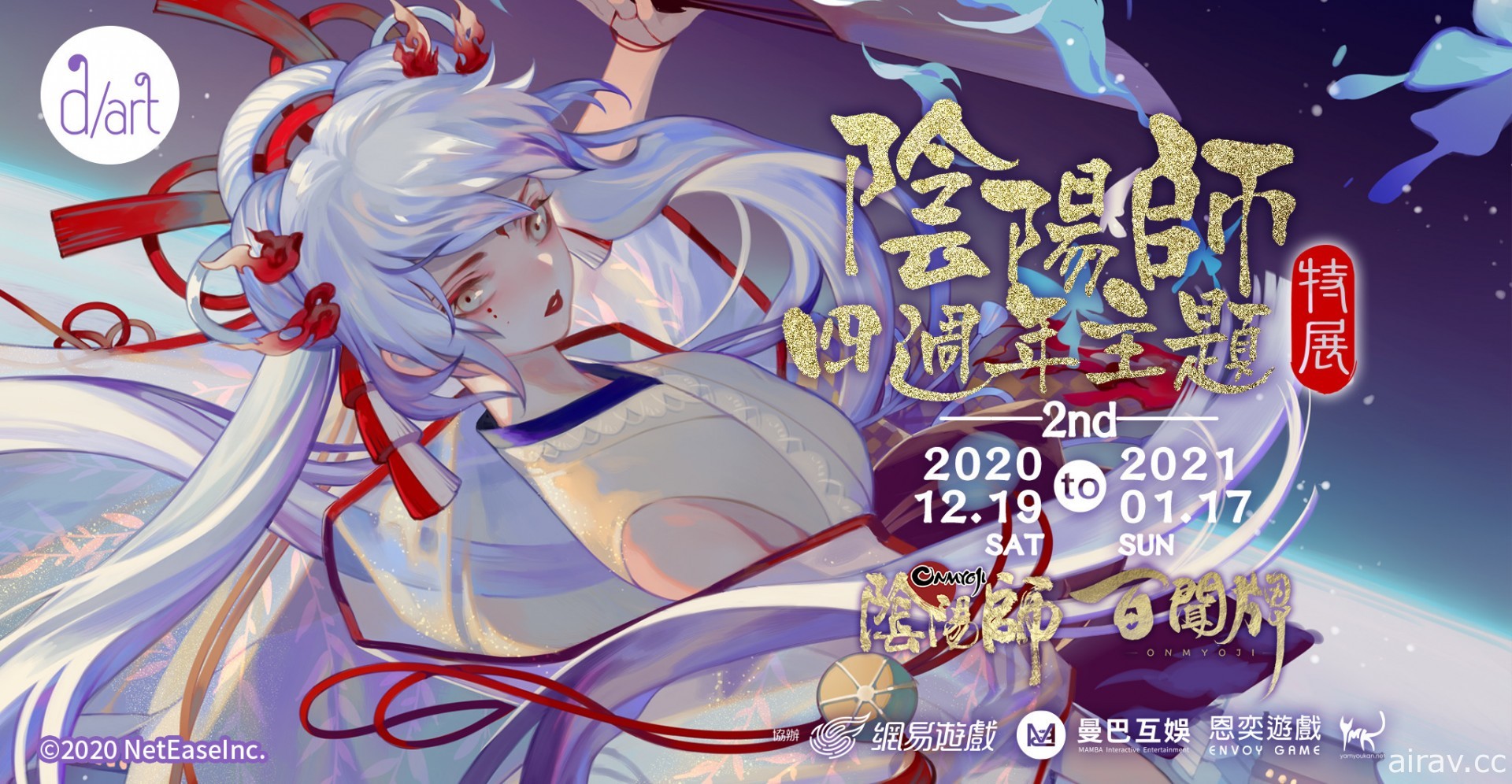 《阴阳师 Onmyoji》四周年纪念主题特展将于 d/art 展出